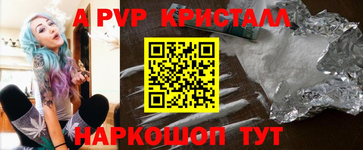 A PVP кристаллы  Вход с VPN  Якутск  А ПВП  Альфа ПВП крисы CK 