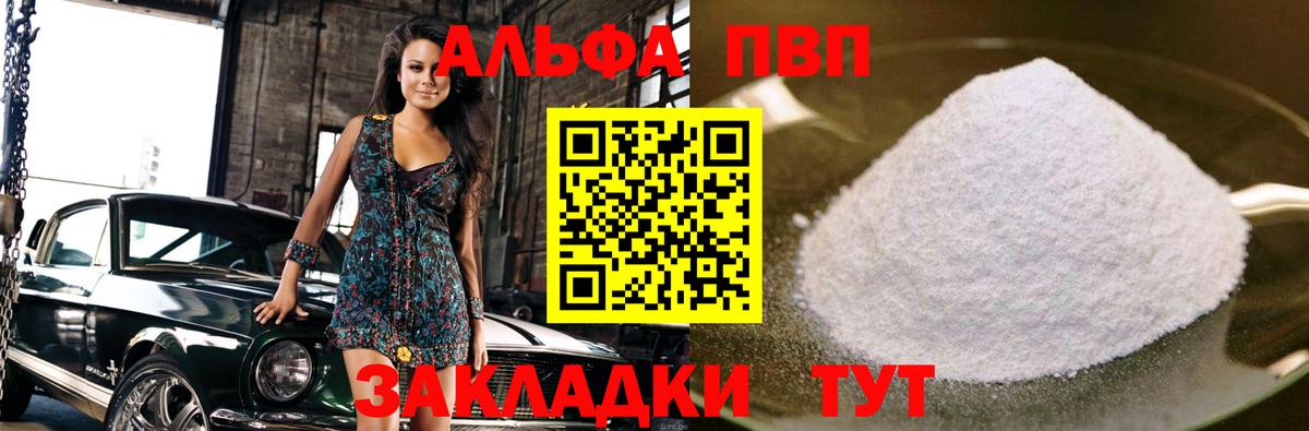 Альфа ПВП мука Якутск