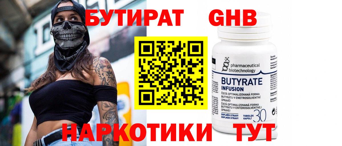 БУТИРАТ 1.4BDO  Вход с VPN  Бутират  Якутск 