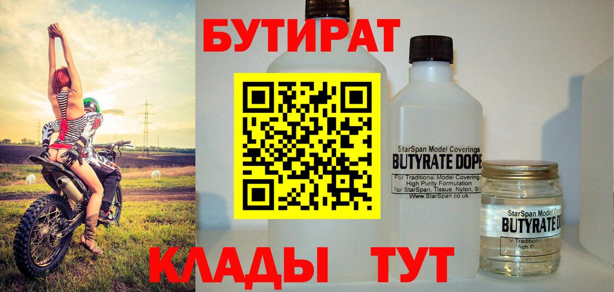 Бутират вода Якутск