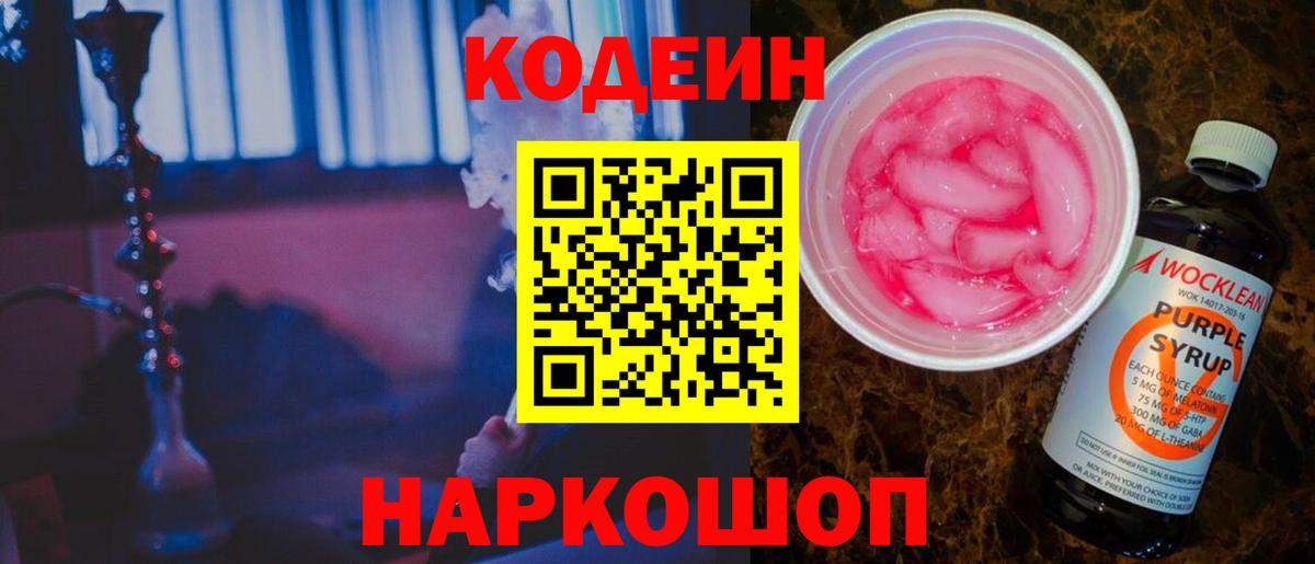 Кодеиновый сироп Lean Purple Drank  Кодеиновый сироп Lean напиток Lean (лин)  Якутск  Вход с VPN 