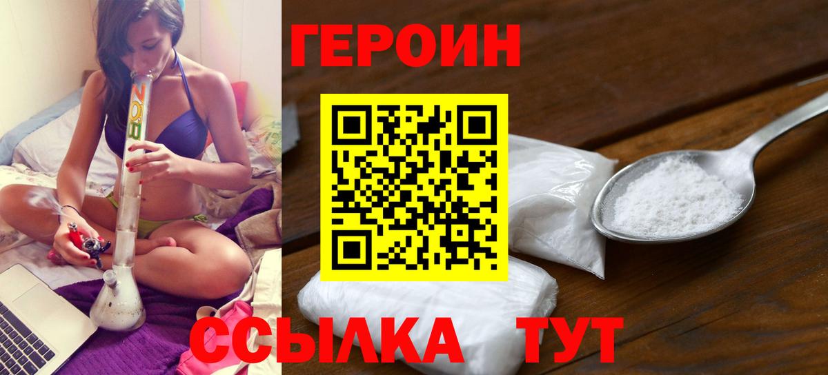 Героин  Героин VHQ  Вход с VPN  Якутск 