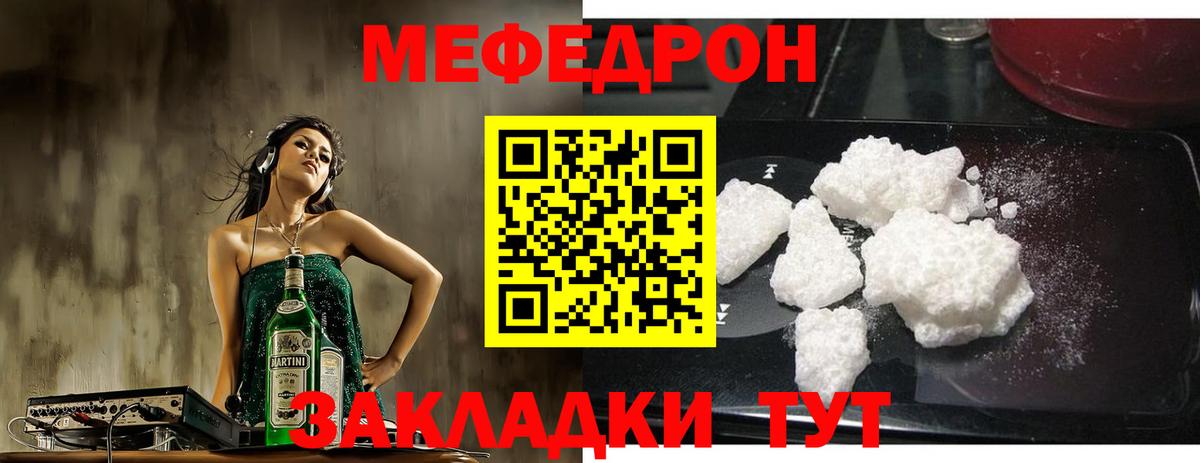 Якутск  Мефедрон  Вход с VPN  МЯУ-МЯУ VHQ 